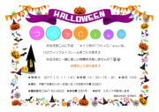 thumbnail of ハロウィンイベント