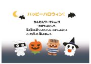 thumbnail of １０月のカンタンワークショップ