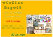 thumbnail of バッグづくり