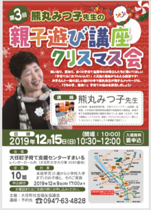 １２月イベント