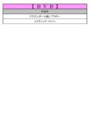 thumbnail of 12月DVDPDF
