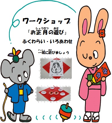1月のワークショップ