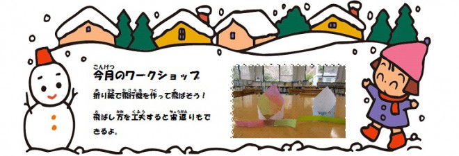 2月ワークショップ