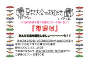 thumbnail of チラシ子育て講座鬼退治