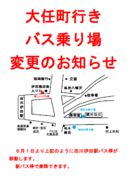 thumbnail of 伊田駅バス停移転について