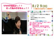 thumbnail of チラシ3.8.29子育て講座