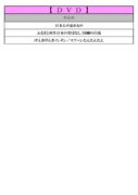 thumbnail of 9月DVDPDF