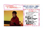 thumbnail of １０月いべんと２