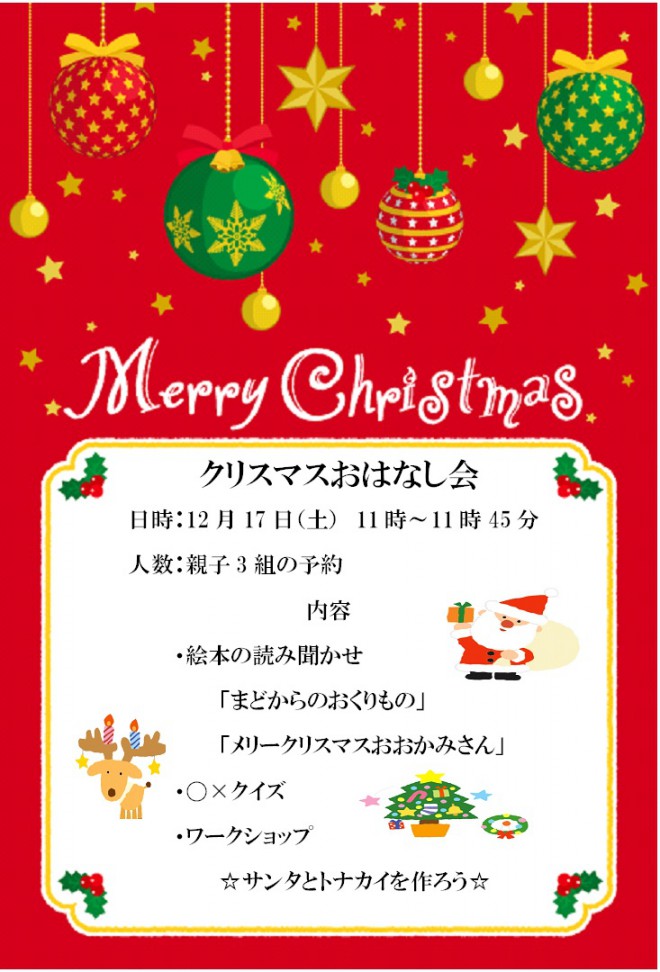 12月おはなし会