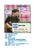 thumbnail of 12月子育てイベント