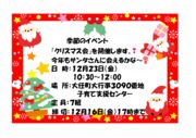 thumbnail of 季節のイベントクリスマス
