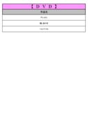 thumbnail of 10月DVDPDF