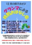thumbnail of 12月親子あそび