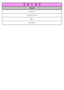 thumbnail of 3月DVDPDF