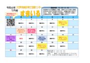 thumbnail of 令和6年度７月