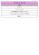 thumbnail of ９月DVDPDF