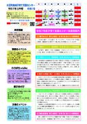 thumbnail of R７年３月号すまいる完成版.pdf.8d2l10r.partial