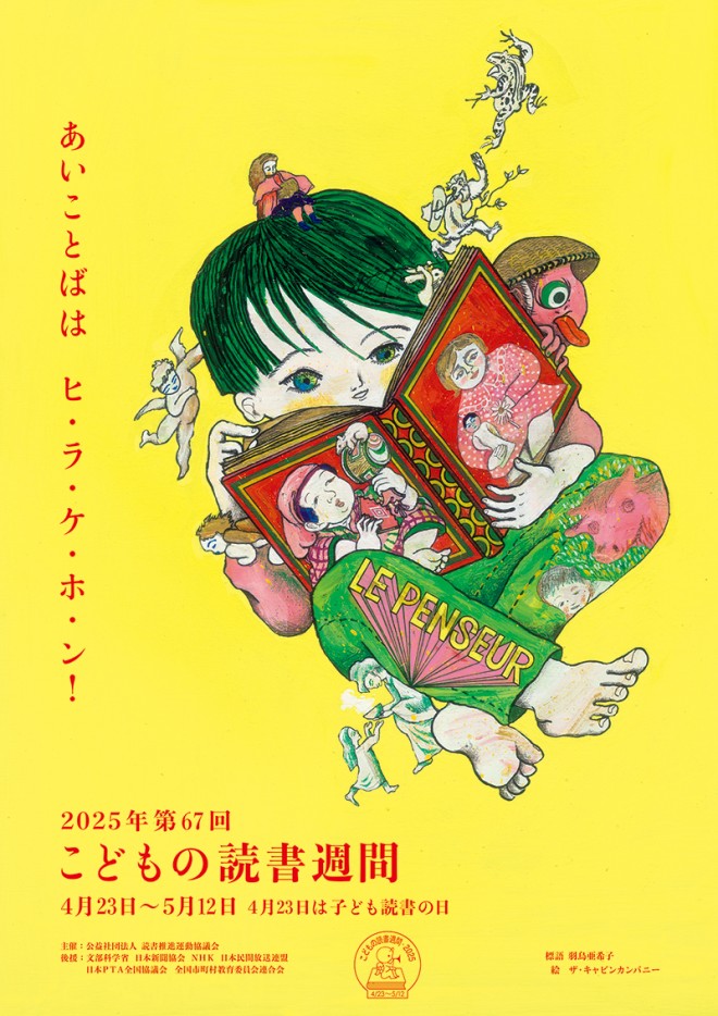 kodomoposter