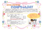 thumbnail of PDFわかばチラシ