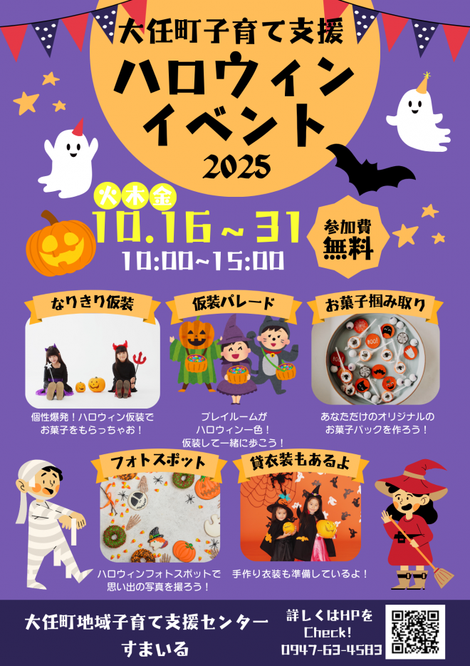 10ハロウィンイベント