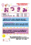 thumbnail of おつきみ