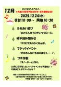 thumbnail of 12月クリスマス